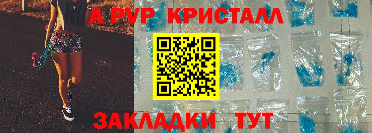А ПВП Crystall  Alpha PVP Соль  Кулебаки  купить  сайты  Вход с VPN 