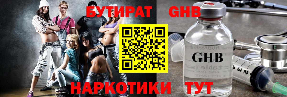 Бутират бутандиол Кулебаки