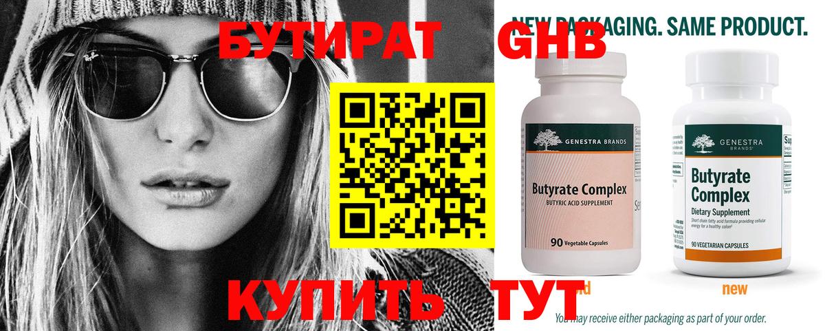 БУТИРАТ вода  Вход с VPN  Кулебаки 