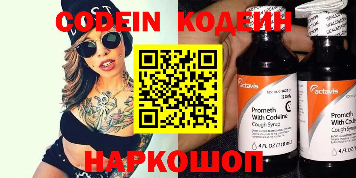 Кодеин Purple Drank Кулебаки