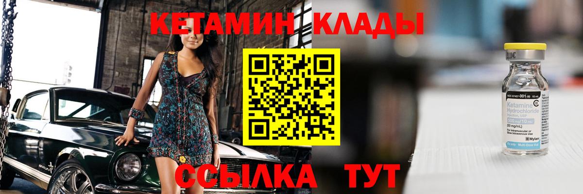 Кетамин VHQ Кулебаки