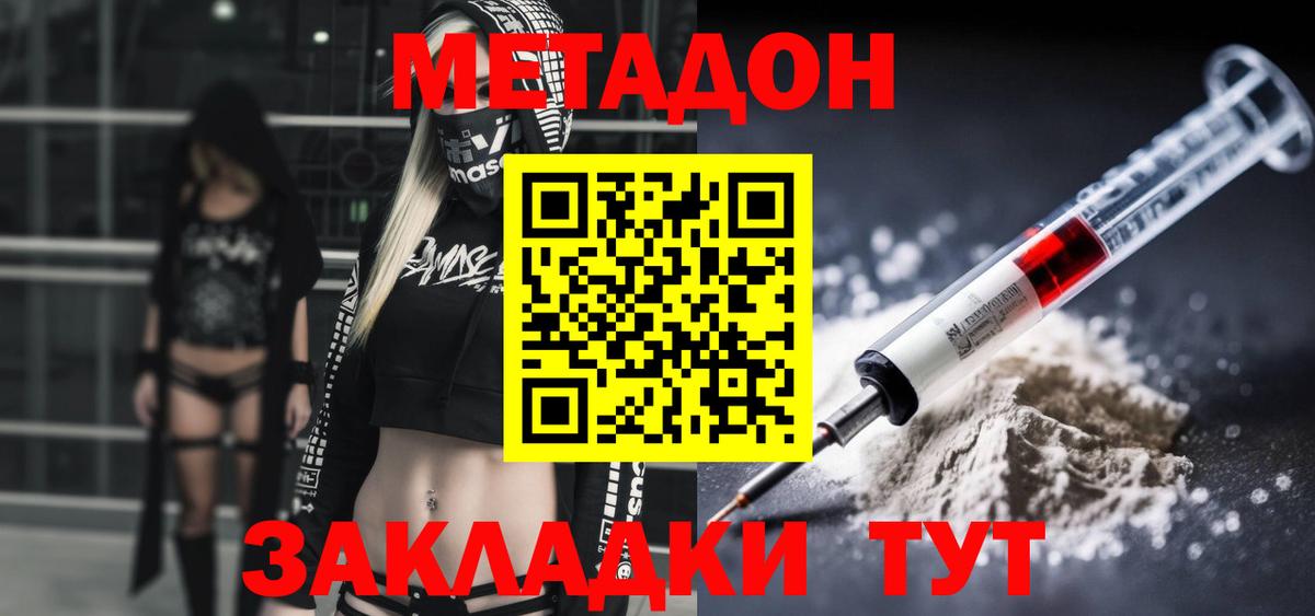 Метадон мёд  Метадон methadone  Вход с VPN  Кулебаки 