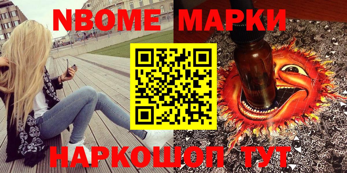 Наркотические марки 1,8мг Кулебаки