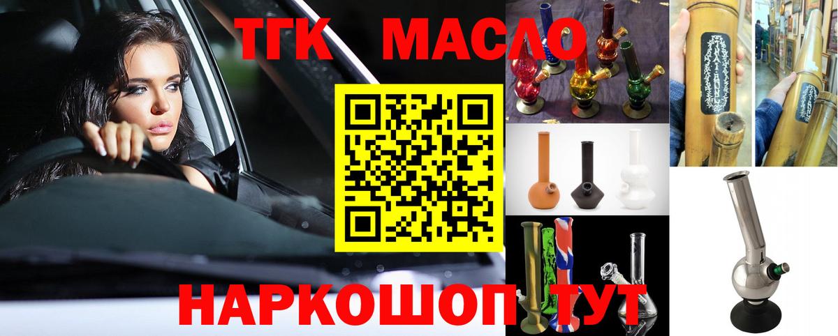Кулебаки  Дистиллят ТГК вейп  ТГК THC oil  Вход с VPN 